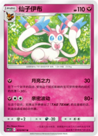 ニンフィア